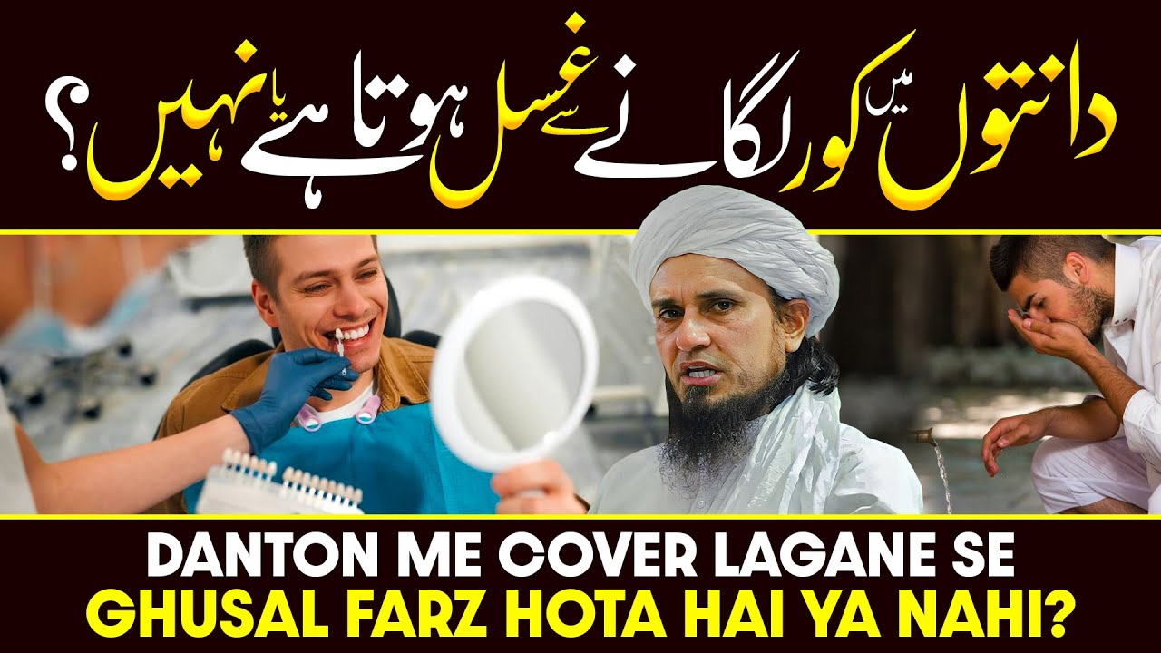 Danton Main Cover Lagane Se Ghusal Hota Hai Ya Nahin? | Ask Mufti Tariq Masood